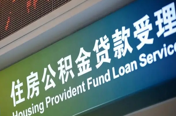 合肥四川公积金代办提取（合肥四川公积金代办提取多久到账）